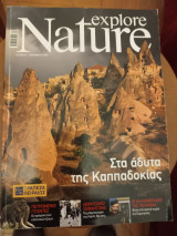 Περιοδικό Explore Nature τεύχος 21