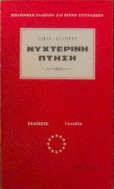 Νυχτερινή Πτήση
