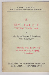 Μυτιλήνη, Χριστούγεννα 1944 ή πως εμποδίστηκε η απόβαση των Εγγλέζων. Ντοκουμέντα του Ελληνικού Προοδευτικού Κινήματος, #18