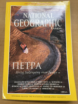National geographic Τόμος 1 Νο3 12/1998