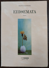 Επιθέματα