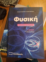 Φυσική Γ'Λυκειου Επαναλληπτικα θέματα α'τευχος
