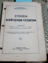 Στοιχεια διαφορικων εξισωσεων+ θεματα εφηρμοσμενων μαθηματικων+ ακολουθιες -σειρες (3 βιβλια σε εναν τομο)[δ. δασκαλοπουλος ,1952]