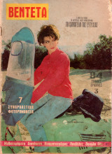 Περιοδικό Βεντέτα τεύχος 61