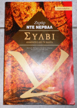 Συλβι αναμνησεις απο το βαλουα 1993 ντε νερβαλ