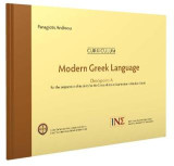 Modern Greek Language: Πρόγραμμα σπουδών: Ελληνική γλώσσα Α'