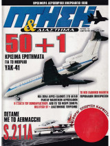 Πτήση & Διάστημα No 153, Ιανουάριος 1998