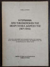 Η Γερμανία από την ενοποίησή της μέχρι τη νέα διαίρεσή της (1871 - 1945)
