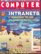 Computer για όλους τεύχος 146