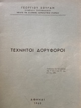 Τεχνητοί δορυφόροι