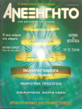 ΑΝΕΞΗΓΗΤΟ ΤΕΥΧΟΣ 144 - ΜΑΙΟΣ 2000