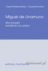 Miguel De Unamuno: Μια ιστορική κατάθεση του μύχιου