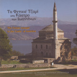 Το Φετιχιέ Τζαμί στο Κάστρο των Ιωαννίνων