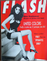 Flash τεύχος 26 Μάιος 1994