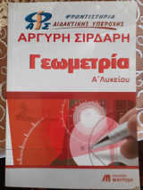 Γεωμετρία α λυκείου