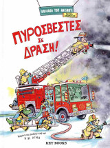 Πυροσβέστες σε Δράση!