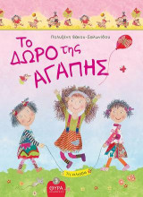 Το Δώρο της Αγάπης