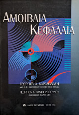 Αμοιβαία κεφάλαια