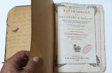 Παρακλητική Ήτοι Οκτωηχος Η Μεγάλη Έκδοση 1897 Βενετια