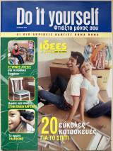 Do it yourself - Φτιάξτο μόνος σου