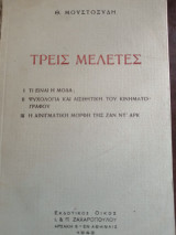 Τρεις μελέτες