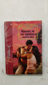 Βιβλιο αρλεκιν #α 3267