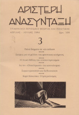 Αριστερή Ανασύνταξη #3
