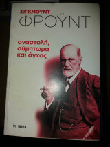 Αναστολή, σύμπτωμα και άγχος