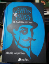 Η ξανθιά κυρία