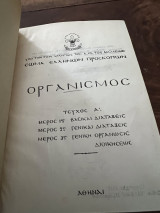 Οργανισμός Πτυχία ειδικοτήτων προσκόπων