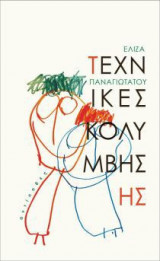 Τεχνικές κολύμβησης