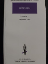 Άπαντα 11