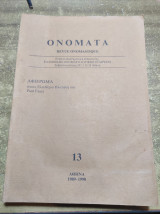 Ονόματα revue onomastique Τόμος 13 1989-1990