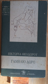 Γαμήλιο δώρο