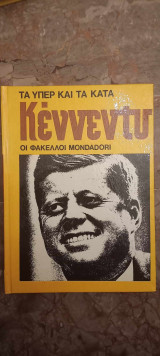 Τα υπέρ και τα κατά, Φάκελοι Mondadori, Κέννεντι