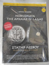 Νομίσματα της Αρχαίας Ελλάδας.Στατηρ Λεσβου
