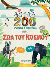 Ζώα του κόσμου (σκληρόδετη έκδοση): Ζώα του κόσμου