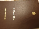 Ασκητική