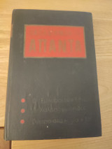 Άπαντα τα εκλεκτά έργα τόμος Γ