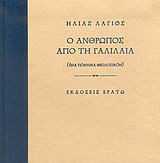 Ο άνθρωπος από τη Γαλιλαία