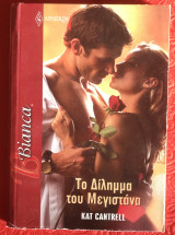 Το δίλημμα του μεγιστάνα Αρλεκιν Bianca