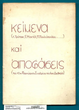 Κείμενα και Αποφάσεις : (του 10ου Παγκόσμιου Συνεδρίου της 4ης Διεθνούς)