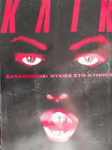 Κλικ τεύχος 54