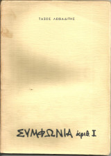 Συμφωνία αριθμ.1