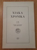 Χιακά χρονικά, τόμος 15 (1983)