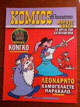Κόμικς της Καθημερινής τεύχος 86