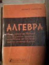 Αλγεβρα ,1 βιβλιο σε δυο μερη ,το 1ο με 410 σελιδες ,το 2ο με175 σελιδες ,συνολο 585 σελιδες (σ. κανελλος ,1963)