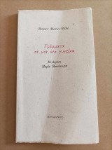 Γράμματα σε μια νέα γυναίκα