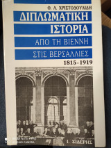Διπλωματική ιστορία από τη Βιέννη στις βερσαλλίες 1815 1919