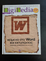 DigiPedia 35+ Τομος 3